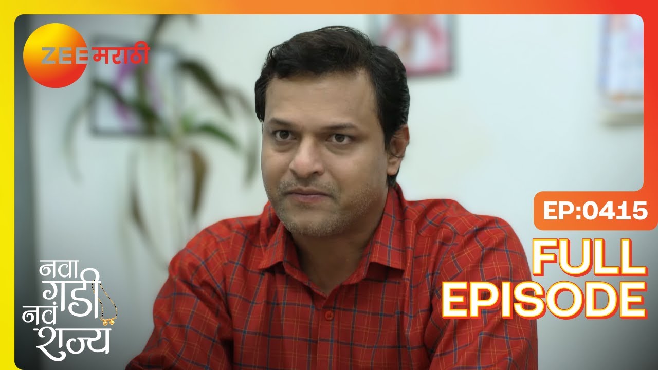 राघवचा राग! सुलक्षणाला धडा! | Nava Gadi Nava Rajya | Full Ep 415 | Zee Marathi
