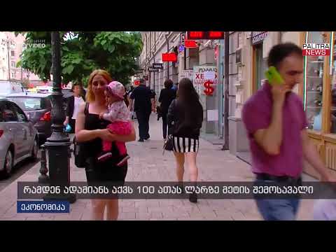 რამდენ ადამიანს აქვს 100 ათას ლარზე მეტი შემოსავალი