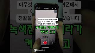 혹시 내 아이폰 해킹당한건가? screenshot 5