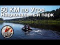 СПЛАВ ПО РЕКЕ | Река Угра - водный туризм | РЫБАЛКА сплавом в Калужской области на реке