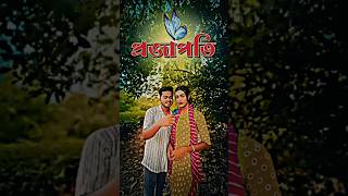 প্রজাপতি | Bangla Funny Video | Trending Funny Video | Viral Comedy Shorts Video | #youtube #comedy