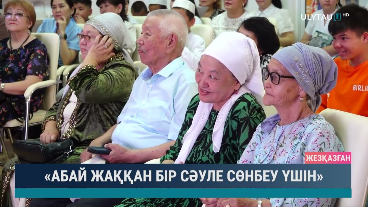 «АБАЙ ЖАҚҚАН БІР СӘУЛЕ СӨНБЕУ ҮШІН»