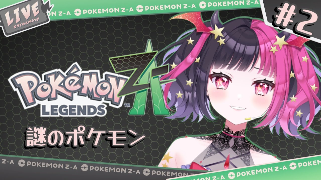 【ポケモンZA】謎のポケモン #2【魔乃リリン/ 
