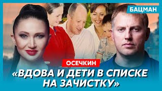 Осечкин. Пригожин и его морковка, позорный компромат на Путина, семья Пригожина сбежит за границу