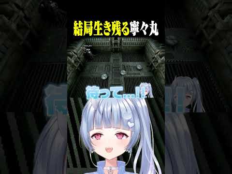 【Machine Party】結局生き残るのは【寧々丸/切り抜き】