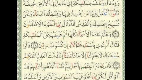 سورة البقرة الايات 29 33