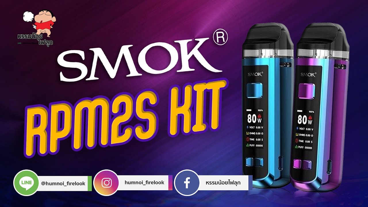 รีวิว Smok rpm2S kit โดย หรรมน้อย