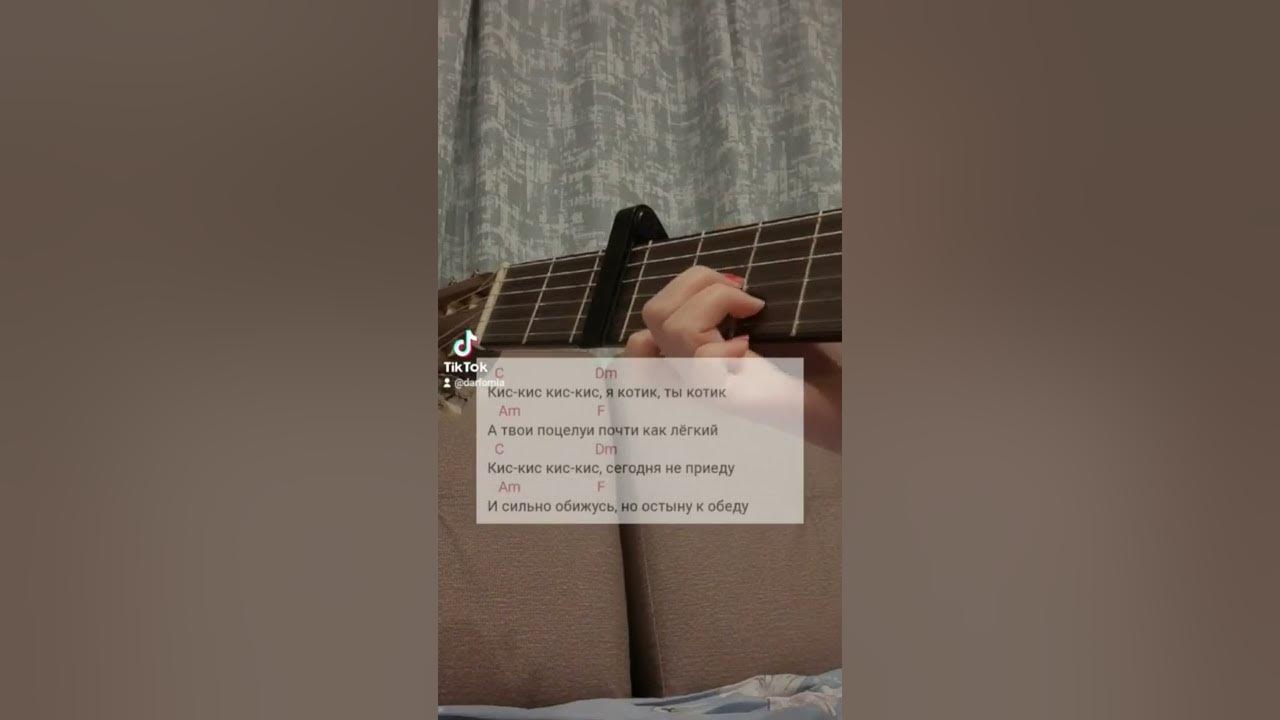 Давай танцуй киса текст. Кис кис текст. Текст песни кис кис танцуй. Кис кис альбом. Пылай полыхай греши бродский.