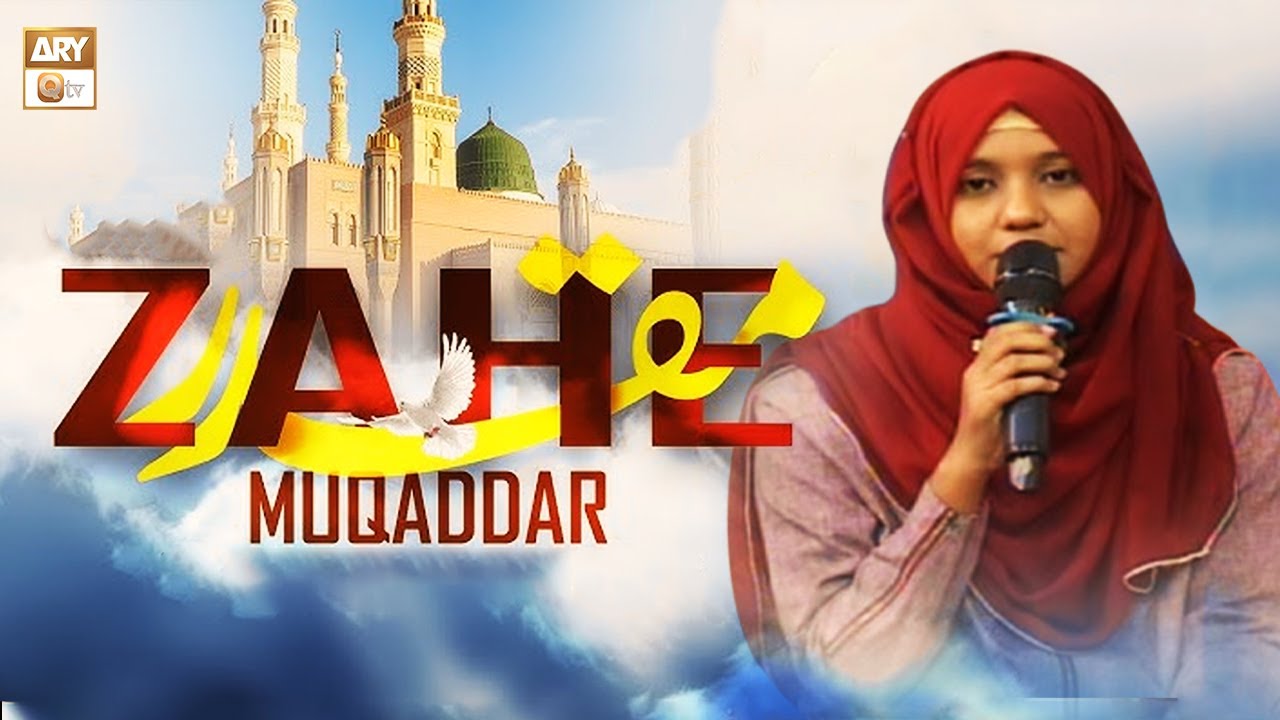zahe-muqaddar-huzoor-e-haq-se-kalam-ifrah-ali-youtube