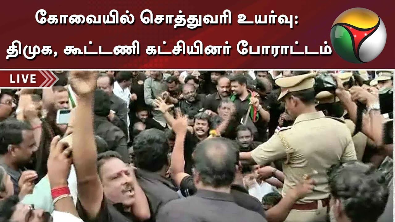 live tamil news 7 tv channels கோவையில் சொத்துவரி உயர்வு: திமுக, கூட்டணி கட்சியினர் போராட்டம் | Coimbatore | Protest