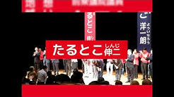 たるとこ伸二 Youtube