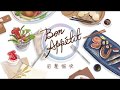 『高雄龐奇桌遊』 用餐愉快 Bon Appétit 繁體中文版 正版桌上遊戲專賣店 product youtube thumbnail