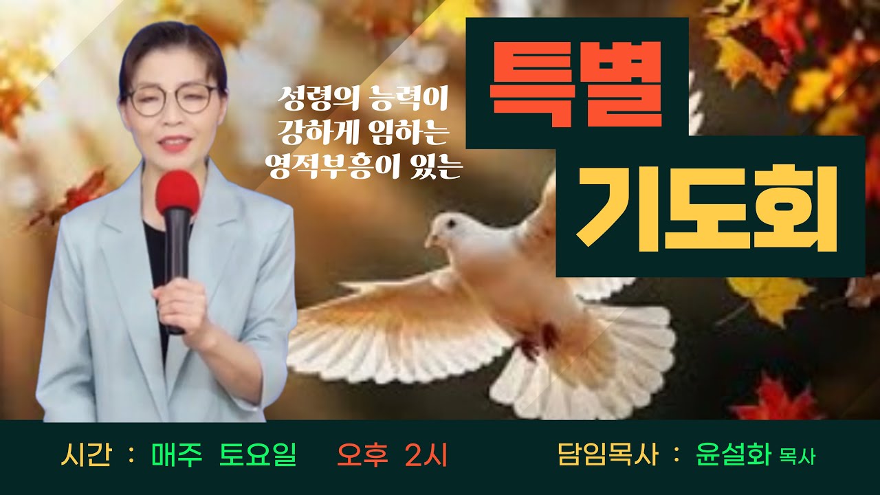 [신성교회] : "마음의 소원"(시 37:1-17)/토요특별기도회/윤설화목사