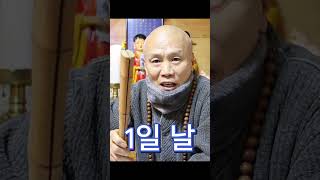 ⭐️계룡산 성불암 지광법사⭐️개띠 운세 예약 010.6555.9970 무겁고 힘든 마음을 풀어 드립니다. #…