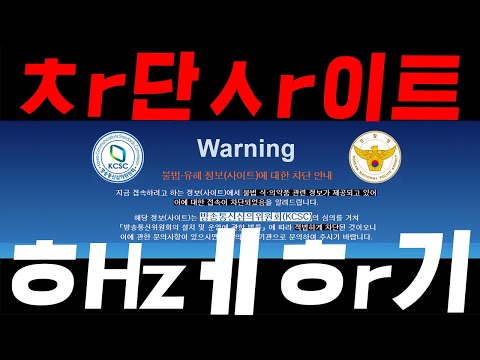   디지털 보안 가이드 차단된 사이트 우회 접속하는 4가지 방법