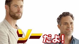 ダジャレ付き日本向けメッセージ 映画 『マイティ・ソー バトルロイヤル』コメント映像