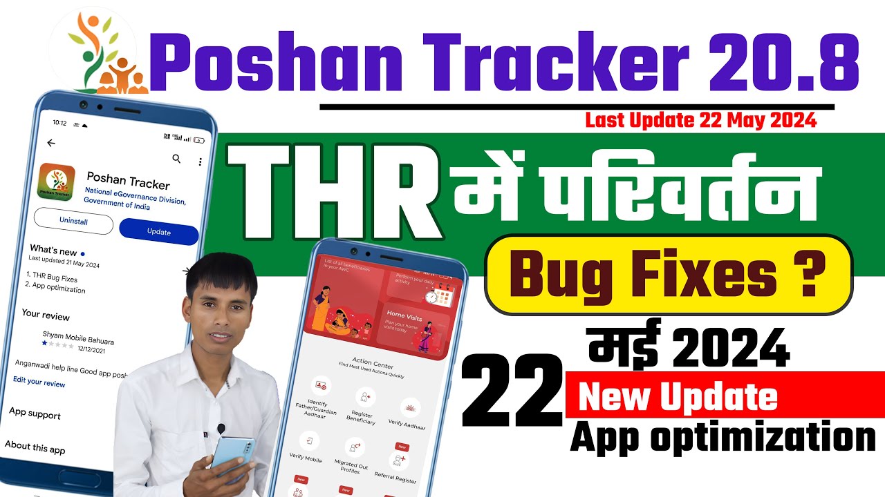 poshan-tracker-20-8-new-update-thr-bug-fixes-app-optimization-youtube