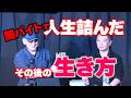 MUGENJU倶楽部 交流ナイト vol.11 「闇バイトで人生詰んだ~元特殊詐欺主犯からの警告~」フナイムさんに色々聞いてみよう!