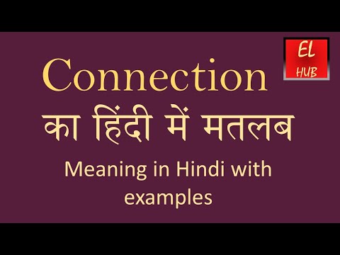 Connection meaning in Hindi