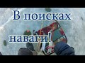 Путешествие за навагой,ловля наваги в Тавричанке 03.12.2020.