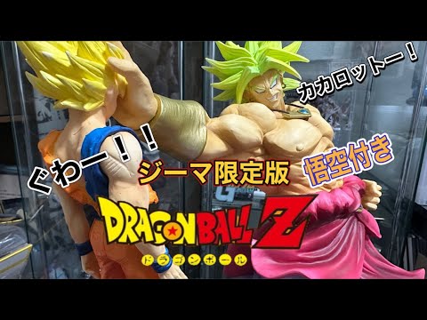 ブロリー　アライズ　ジーマ限定　ドラゴンボールフィギュア