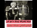 البرنامج الاذاعي منوعات درامية يحتوي على المسلسل الإذاعي والتمثلية الإذاعية النادره ٢٣ مايو ٢٠٢٢ 