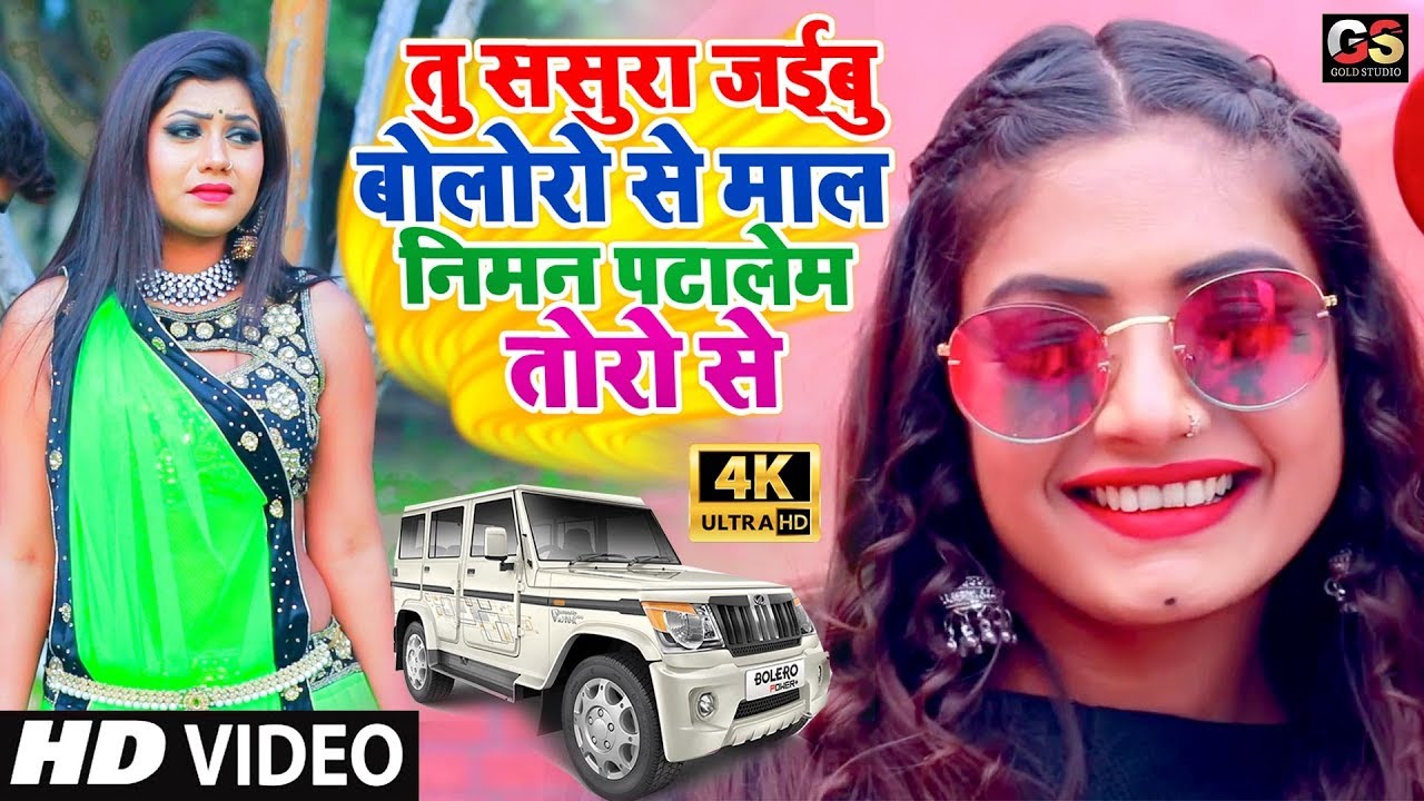 2020     VIDEO SONG  Tu Sasura Jaibu Bolero Se Mal Niman Patalem Toro Se  New Bhojpuri