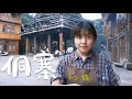 🇨🇳気さくなトン族村での思い出|中国旅行vlog