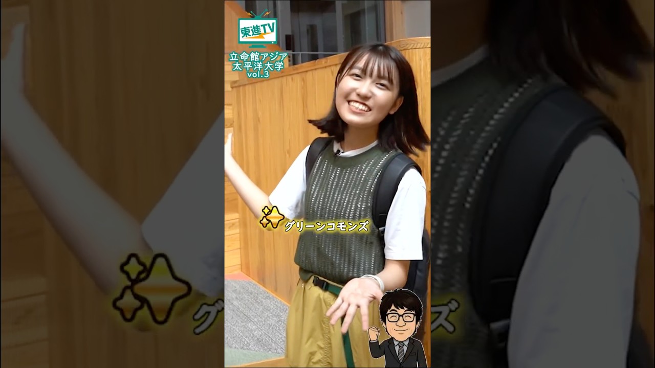 世界118ヵ国・地域の学生と一緒に学ぶ！APU生の1日に密着！#APU #大学生活 #密着