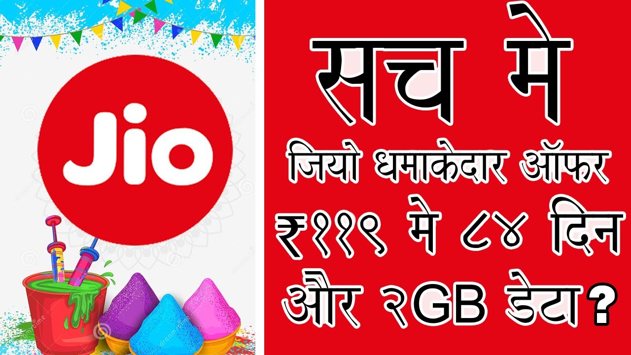 Jio 2022 holi dhamaka Offer