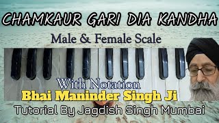 Learn chamkaur gari dia kandha (bhai maninder singh ji) notation's and
tutorial on male & female scale shabad kirtan harmonium link for this
...