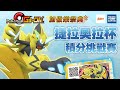 Pokémon Ga-Olé Rush第六彈 ⭐加傲樂祭典「捷拉奧拉杯挑戰賽in台中」即將開始！⭐ 2024-07-01