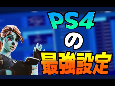 Highlight7+ps4pad感度紹介❗#フォートナイト#フォートナイトps4#フォートナイトpad感度#どらごん感度