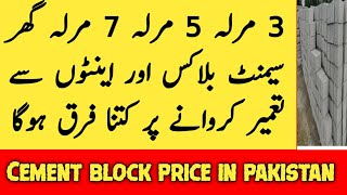 Cement blocks cost 3 to 7 marla house / block price  / concrete block house  cost / Zs Traders
