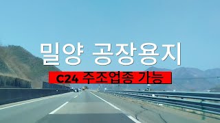 [희소성 甲] 밀양 대규모 공장용지 매매｜C24 주조 업종 입주 가능｜4면 도로접 + 평지 + 직사각형｜도시어부 공인중개사