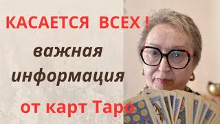 видео: Таро предупреждает о важных событиях, которые произойдут скоро картинка: Таро предупреждает о важных событиях, которые произойдут скоро