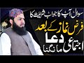 Farz Namaz Ky Bad Ijtamai Dua Mangna | Must Watch | Mufti Abdul Wahid Qureshi