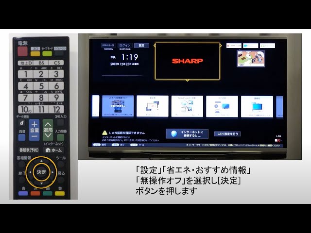 テレビ】省エネ機能「無操作オフ」機能の設定方法（ビジュアルメニュー 