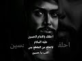 حلفتك بعد ياحسين حلفتك بعد ياحسين