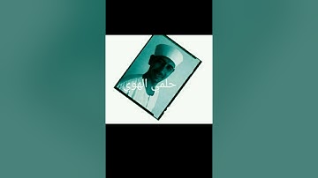 سورة النساءربع٦ حلمي الهوي