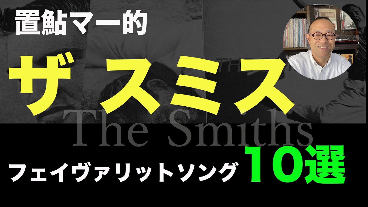 80s Western Music Records] Top 10 Favorite Numbers by The Smiths