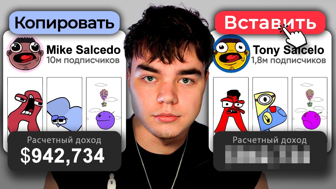 Я скопировал YouTube-канал с доходом $100к/мес (это сработало)