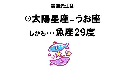 魚座29度の美猫先生！次回予告★　福岡中央区警固の占い師　算命学＆ビジネス手相