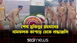 যশর বজযসতমভ শখ মজবর রহমনর নমফলক কপড ঢক শরদধঞজল Jessore Star News