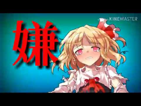 【東方PV】イヤガール