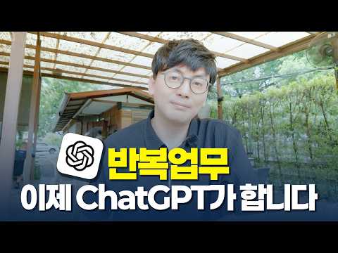 ChatGPT에 질문만 하고 있다면 꼭 보세요｜ChatGPT Work 실전 활용법