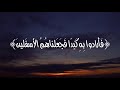 سورة الصافات من الآية 82 105 بصوت القارئ محمد العميري سورة الصافات من الآية 82 105 بصوت القارئ محمد العميري