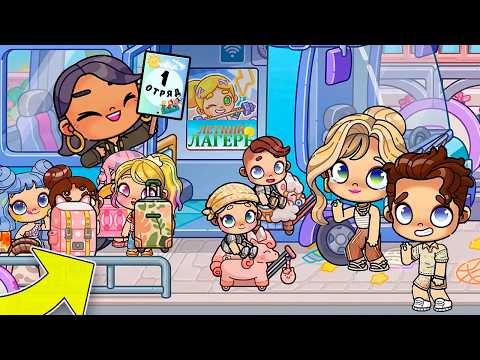 ЛАГЕРЬ 🚌🏘️ в AVATAR WORLD ИСТОРИЯ  РУТИНА СЕМЬИ ОБНОВЛЕНИЕ СЕКРЕТЫ СЕРИАЛ