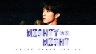 TNT刘耀文 — 《Nighty Night 晚安》认人歌词版 CN/PIN/ENG【K·Night 耀】