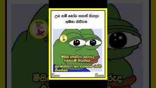 බකය රස කත, Bukiye Rasa Katha, Memes Sinhala, Bukiye Athal Today - Post 464